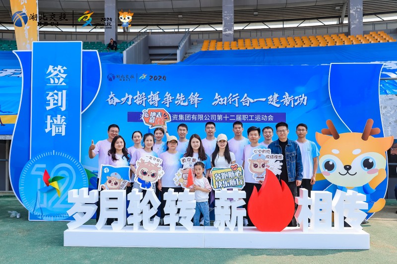 職工運(yùn)動(dòng)會(huì)合影