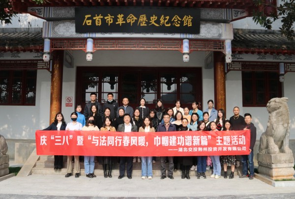 與法同行春風(fēng)暖，巾幗建功譜新篇