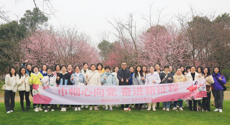 巾幗心向黨 奮進(jìn)新征程